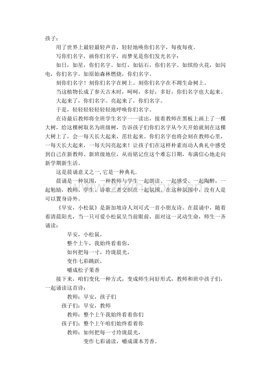 晨诵综合项目介绍.doc_第2页
