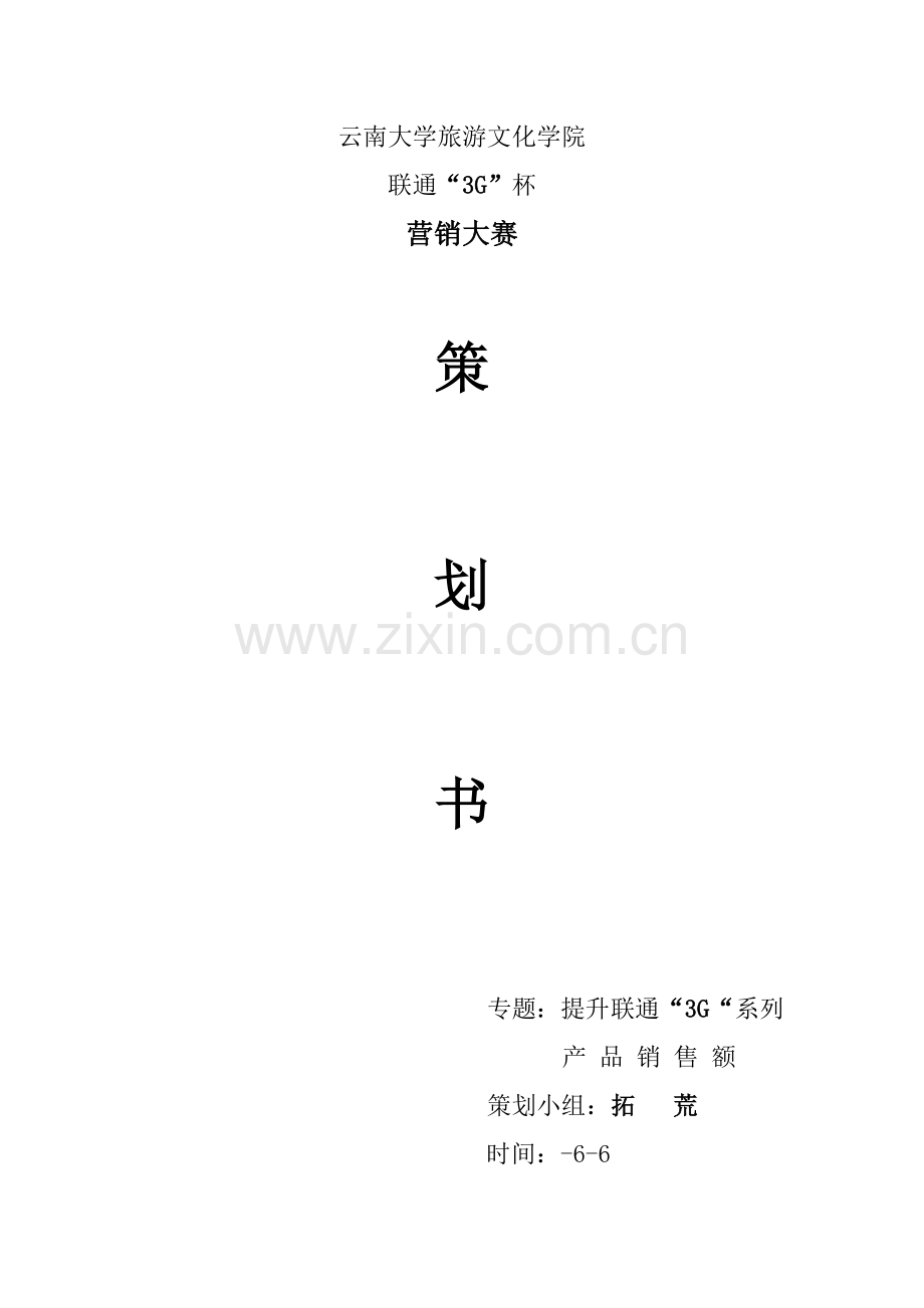 营销大赛手册模板.doc_第1页