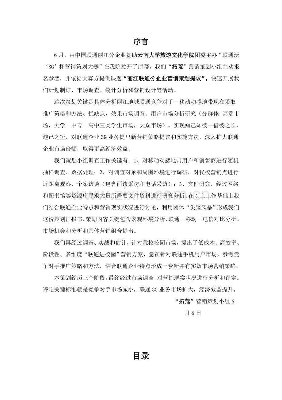 营销大赛手册模板.doc_第2页