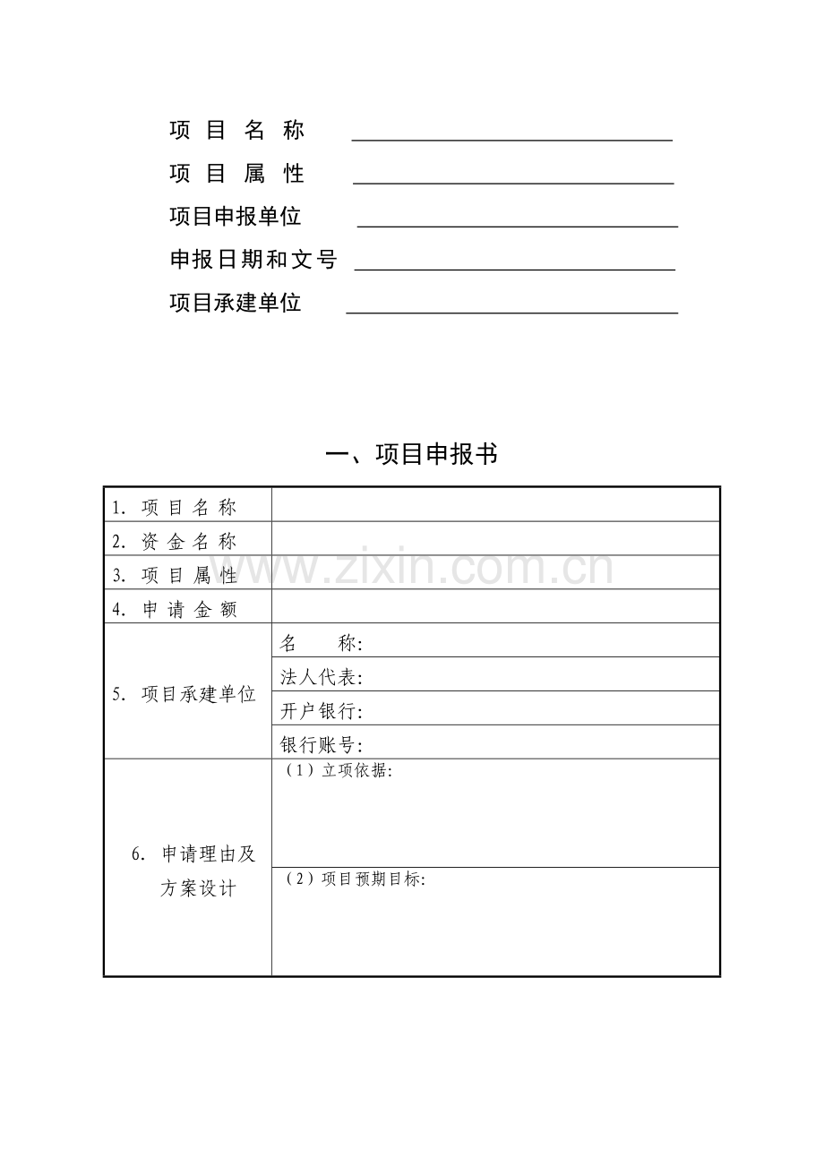 温州市林业发展专项资金管理标准范本样本.doc_第2页