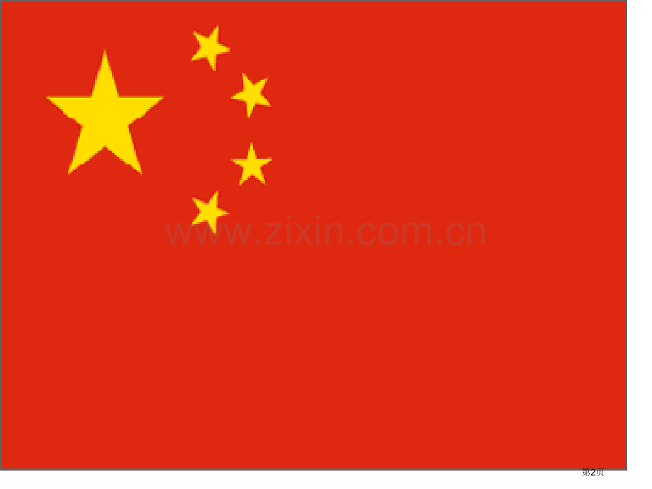 珍爱生命创建平安和谐校园主题班会省公共课一等奖全国赛课获奖课件.pptx_第2页