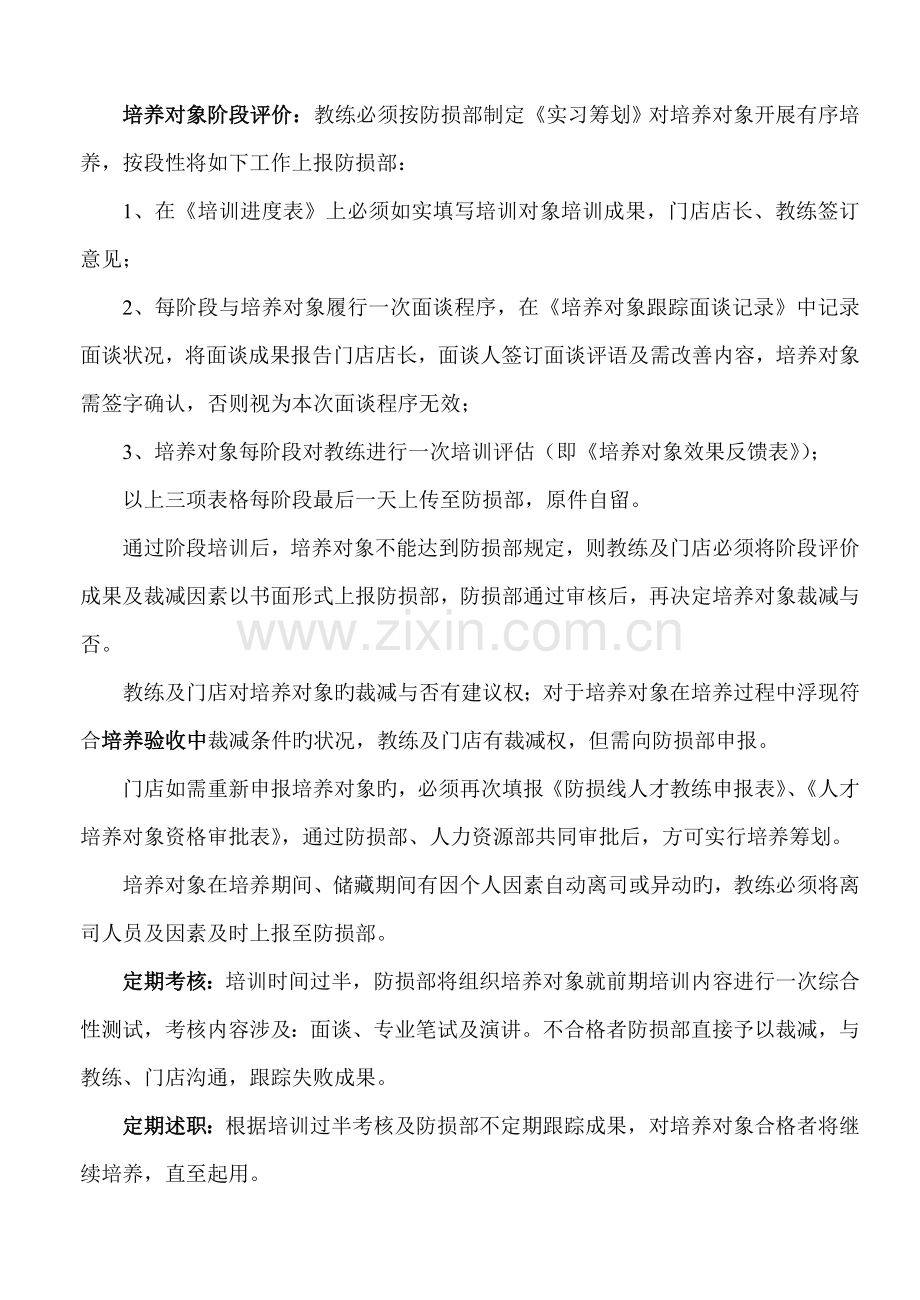 步步高人才培养标准流程.docx_第2页