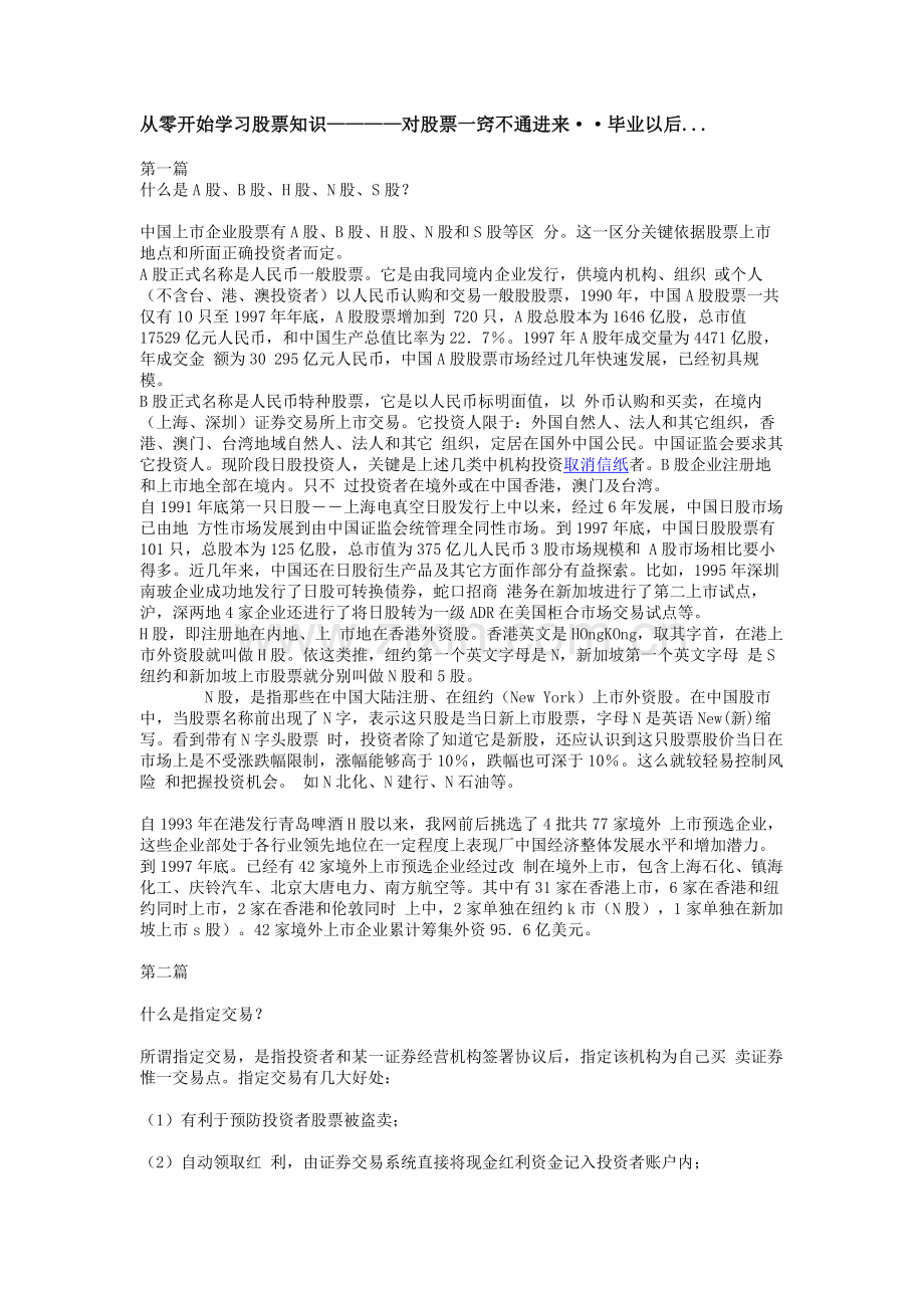 股票知识极品手册模板.doc_第1页