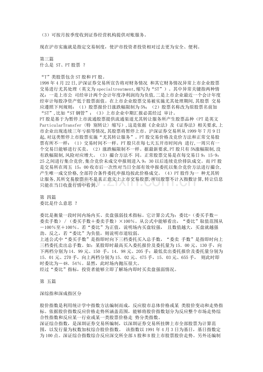 股票知识极品手册模板.doc_第2页