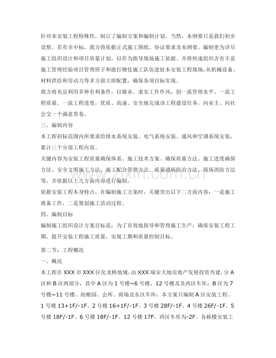 水电安装综合项目工程综合项目施工专项方案.docx_第2页