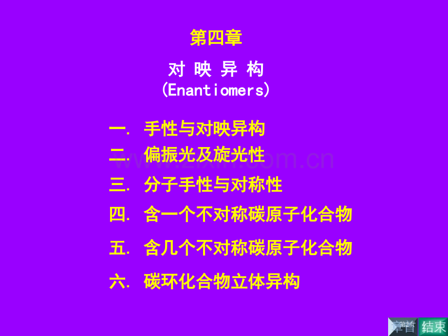 有机化学04胡市公开课一等奖百校联赛特等奖课件.pptx_第2页