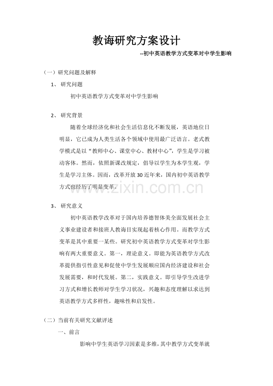 教育研究应用专项方案设计.doc_第1页