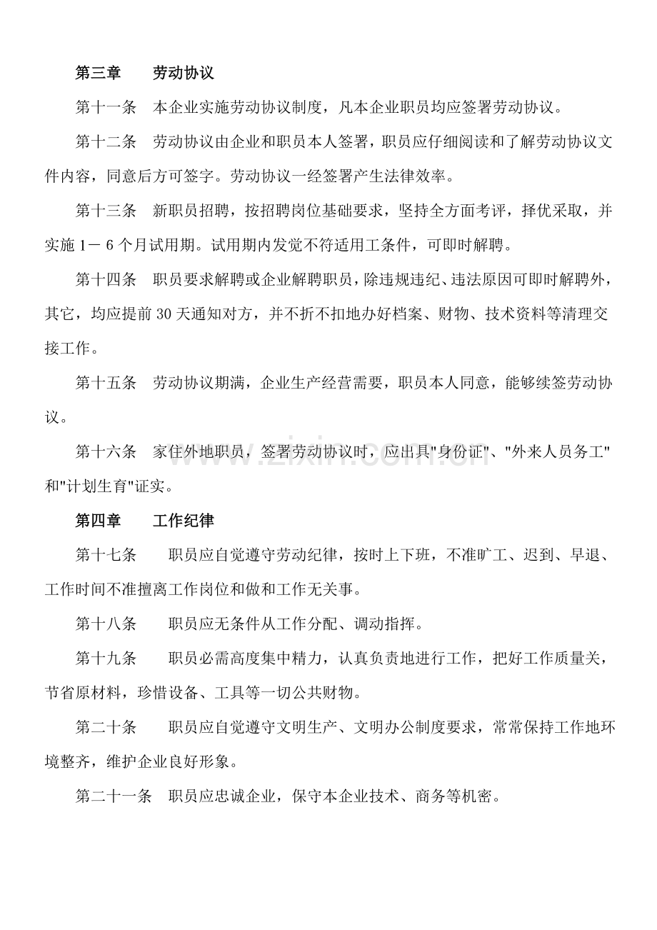 用人单位劳动保障专项规章新规制度.doc_第2页