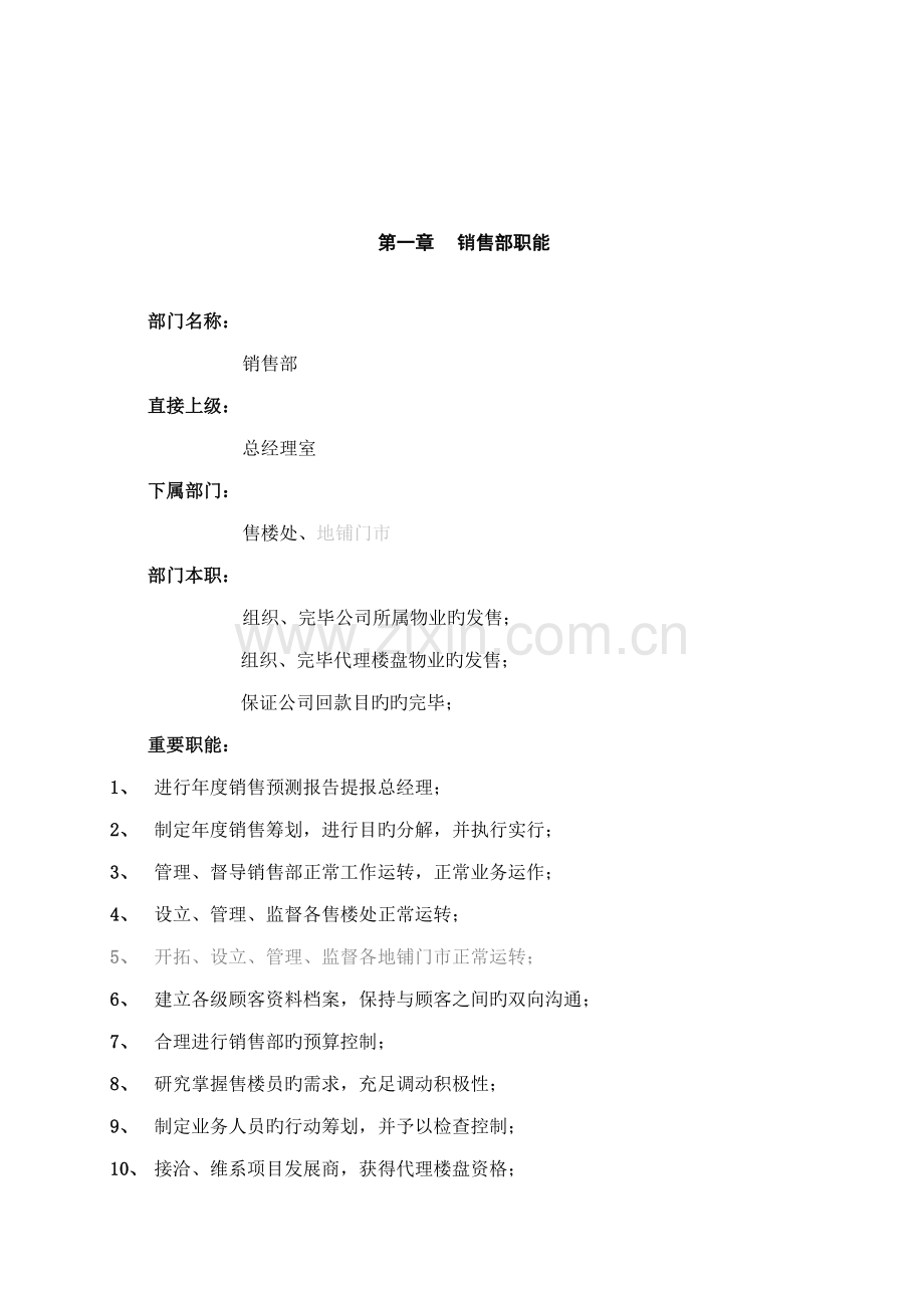 房地产公司销售管理新版制度标准手册.docx_第2页