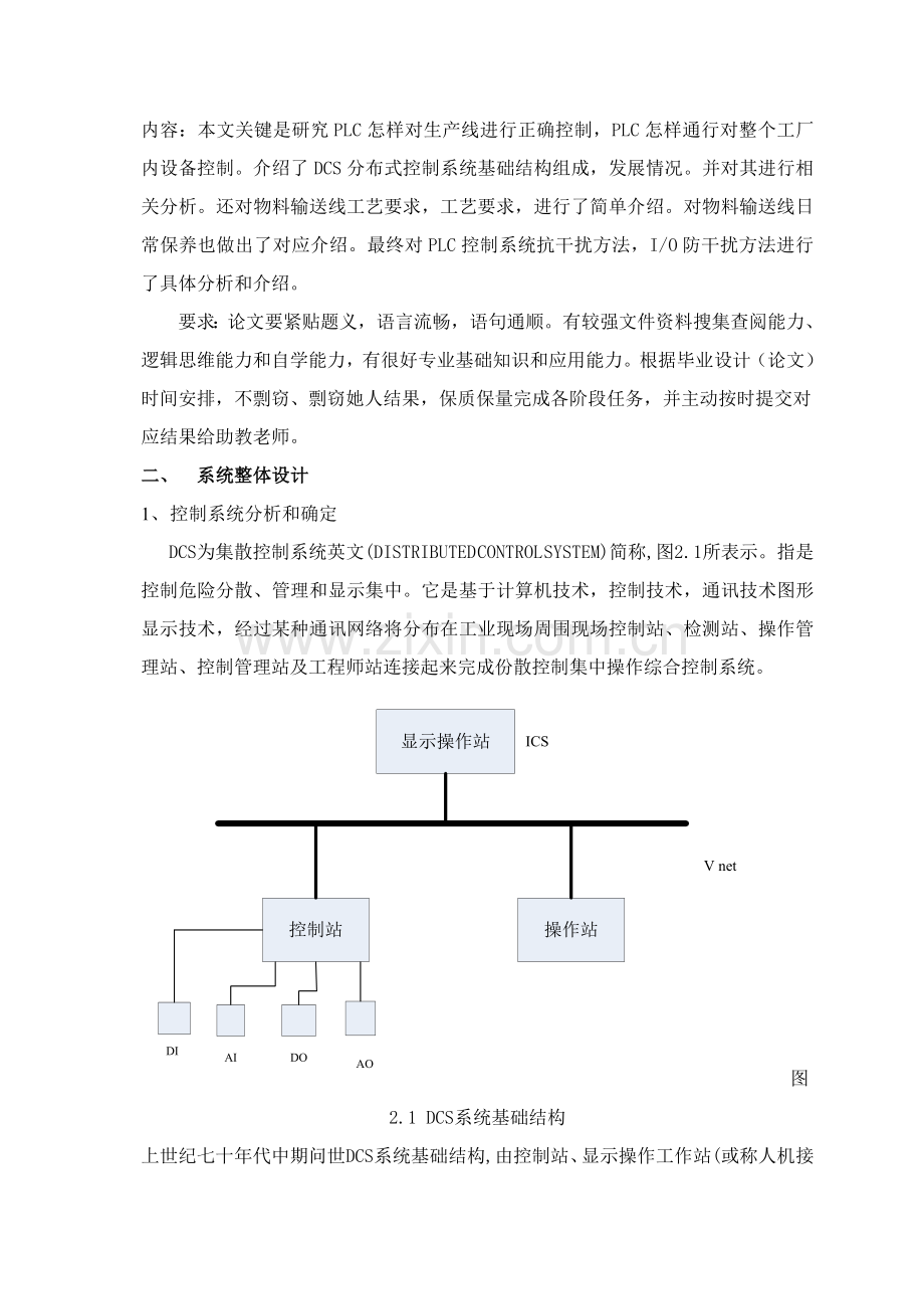 物料输送线plc控制新版专业系统设计.doc_第2页
