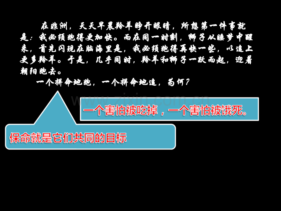 高中励志主题班会省公共课一等奖全国赛课获奖课件.pptx_第2页