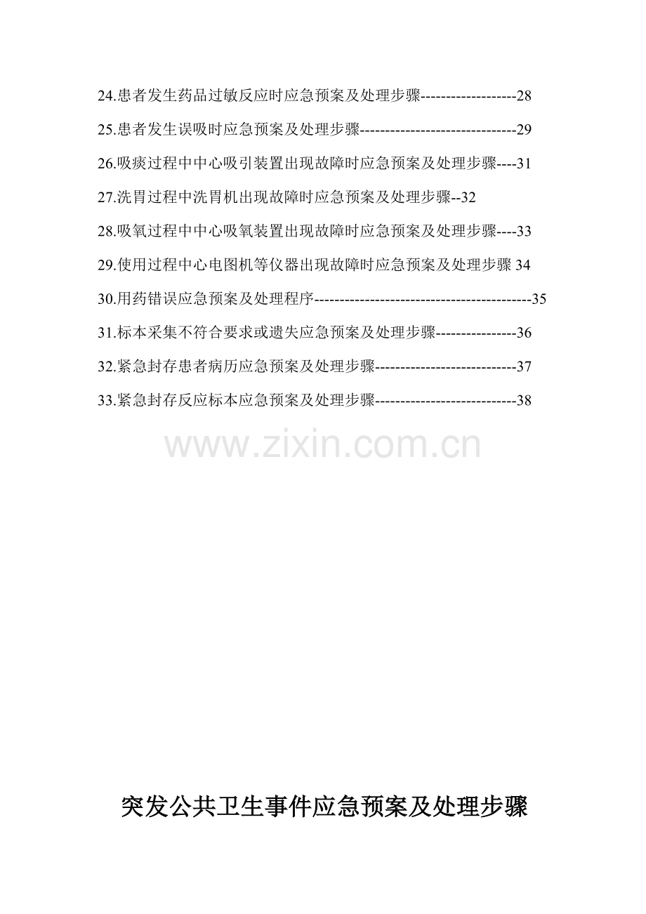 护理紧急风险应急预案及处理流程样本.doc_第2页