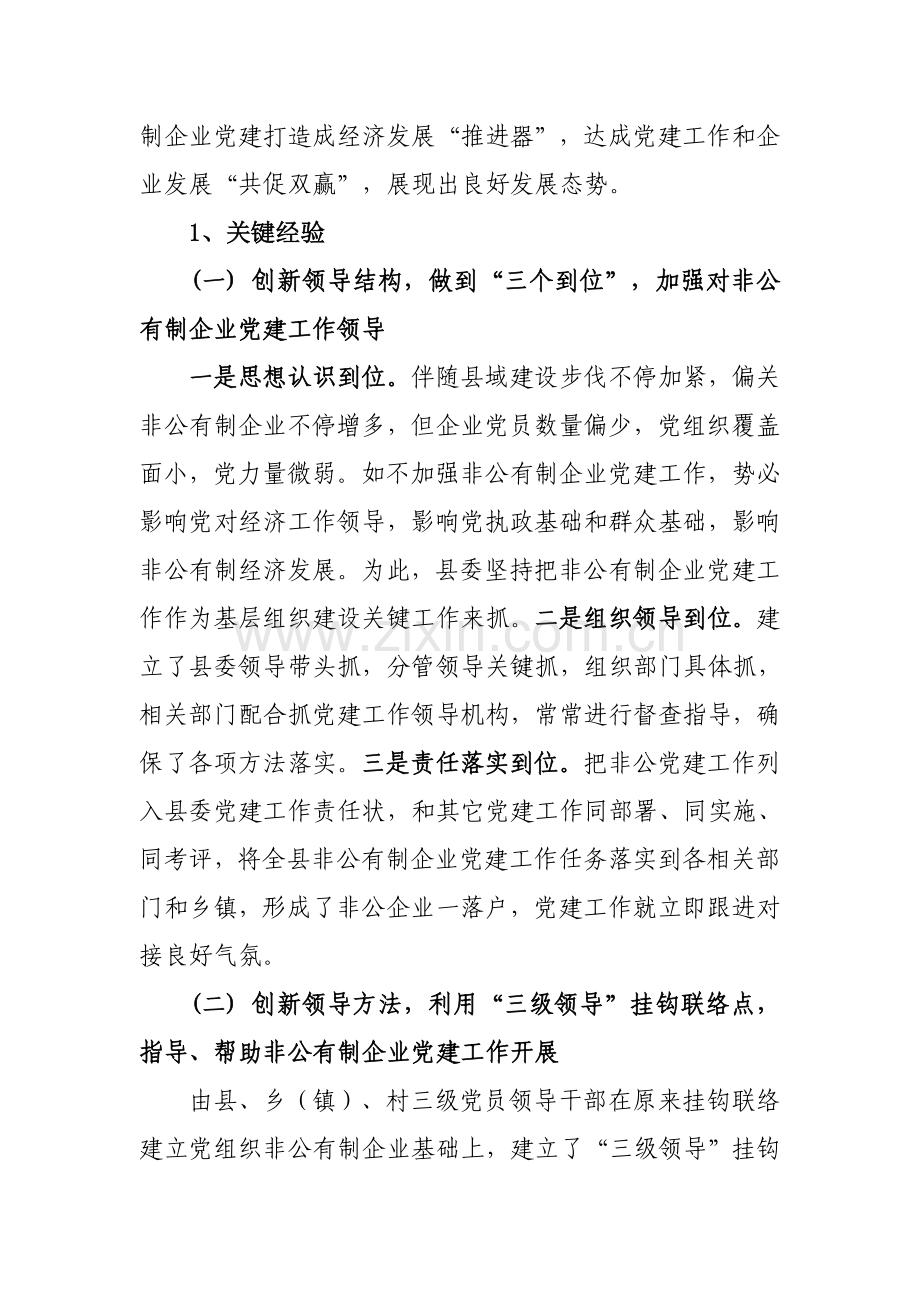 有关非公企业党建工作情况的调研报告样本.doc_第2页