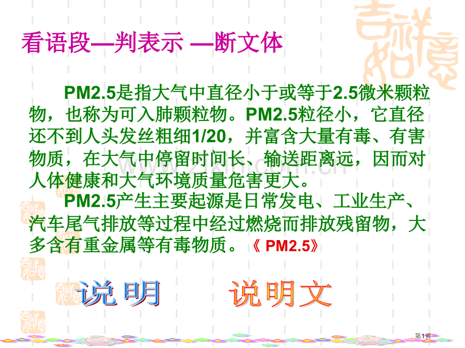 说明文复习优秀省公共课一等奖全国赛课获奖课件.pptx_第1页