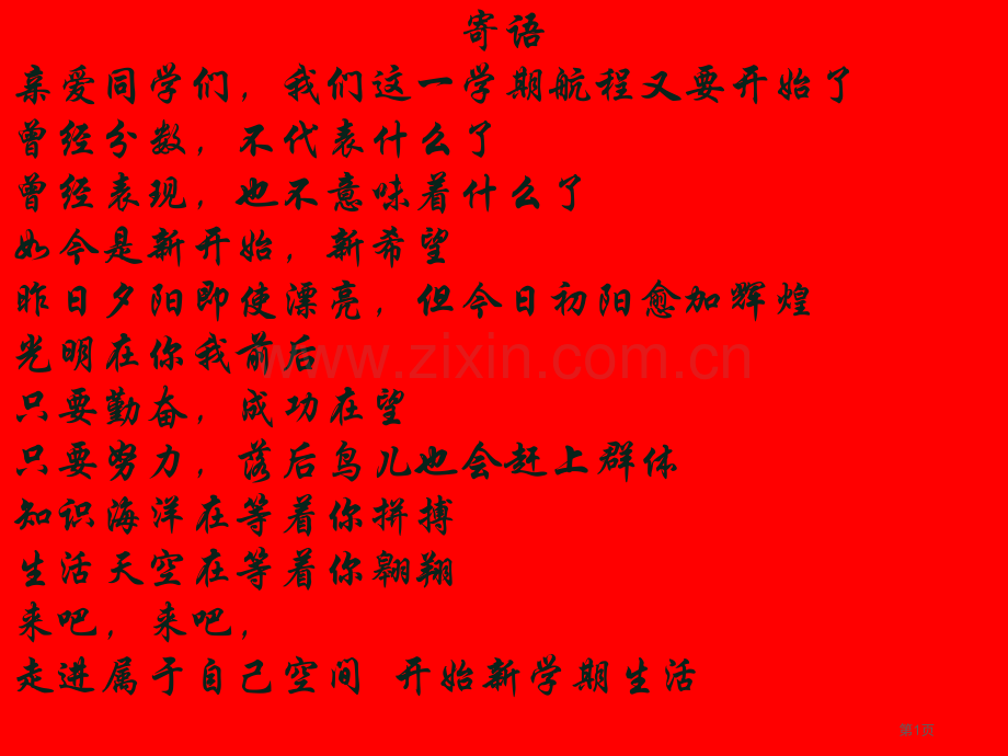 文化生活开学市公开课一等奖百校联赛获奖课件.pptx_第1页