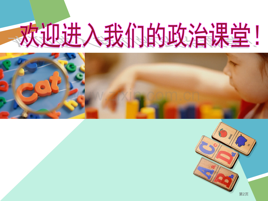 文化生活开学市公开课一等奖百校联赛获奖课件.pptx_第2页