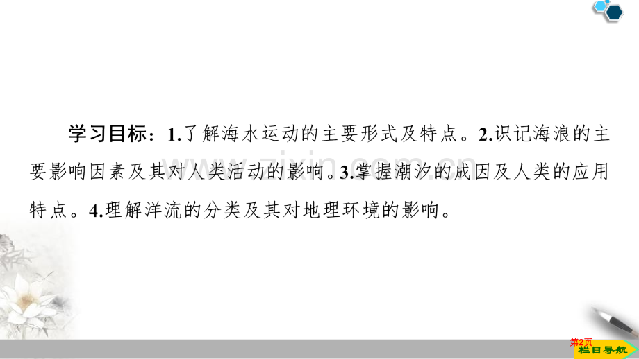 海水的运动地球上的水省公开课一等奖新名师比赛一等奖课件.pptx_第2页
