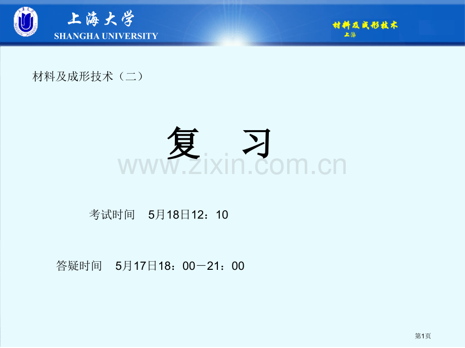 期末复习资料市公开课一等奖百校联赛特等奖课件.pptx_第1页