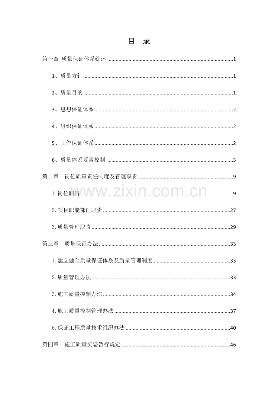 质量保证标准体系范文.doc_第2页