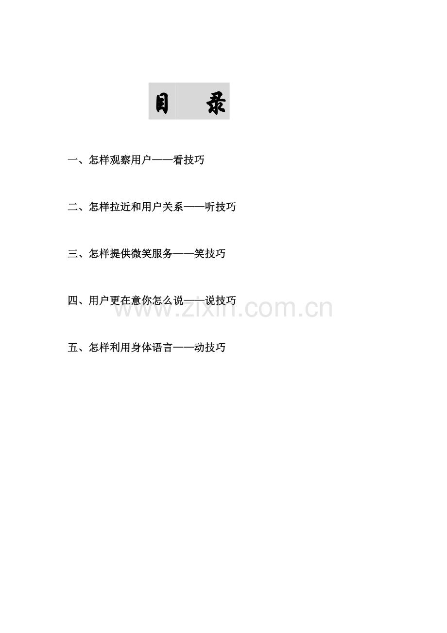 服务人员专业服务技巧培训手册样本.doc_第2页