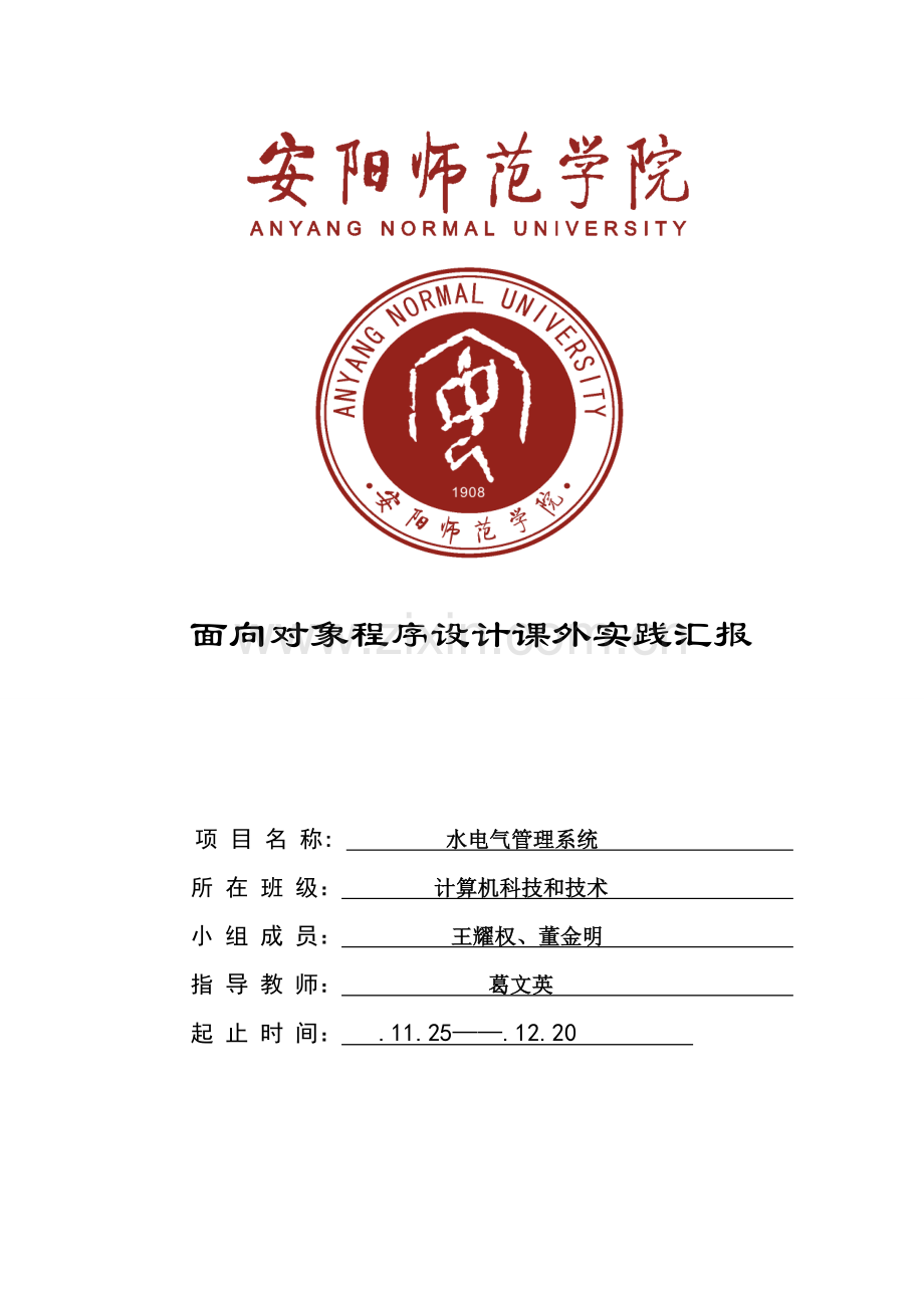 水电煤气综合管理系统.doc_第1页
