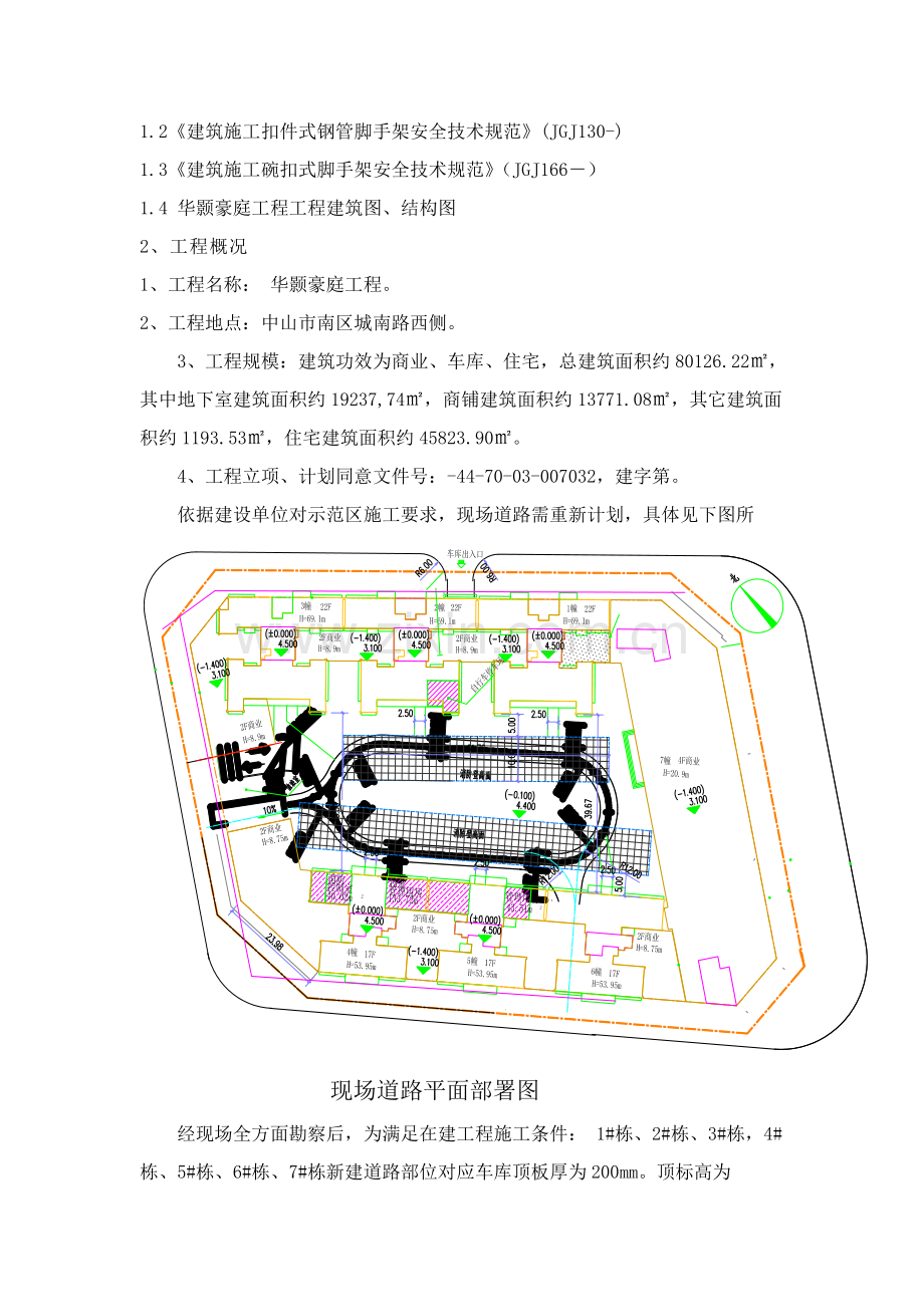 车库顶板行车道回顶专项方案.doc_第2页