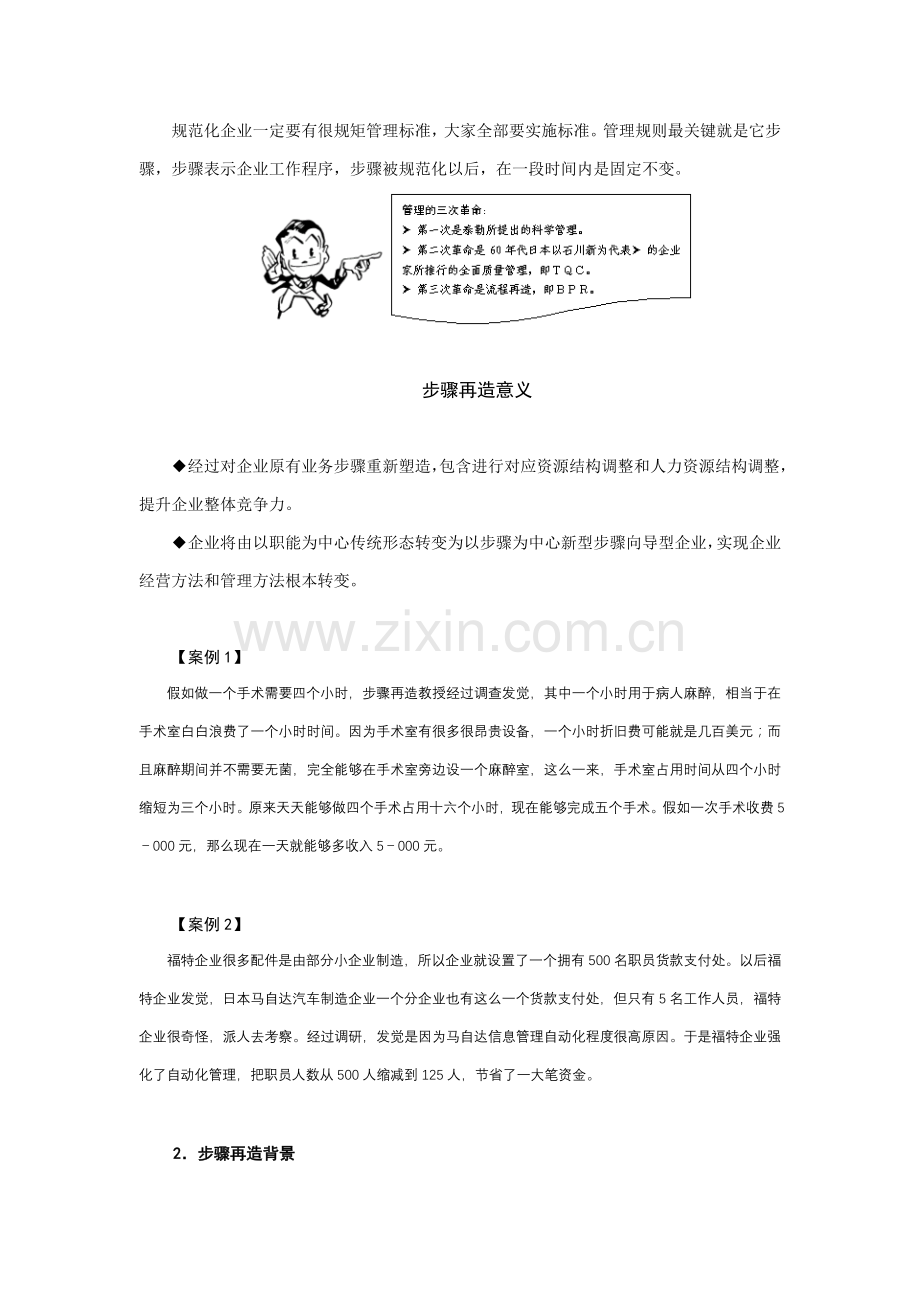 管理的第三次革命流程再造模板.doc_第2页