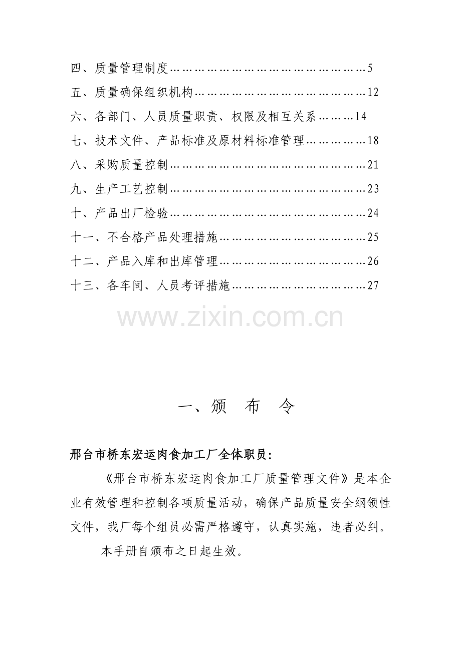 肉食加工厂质量管理手册样本样本.doc_第2页