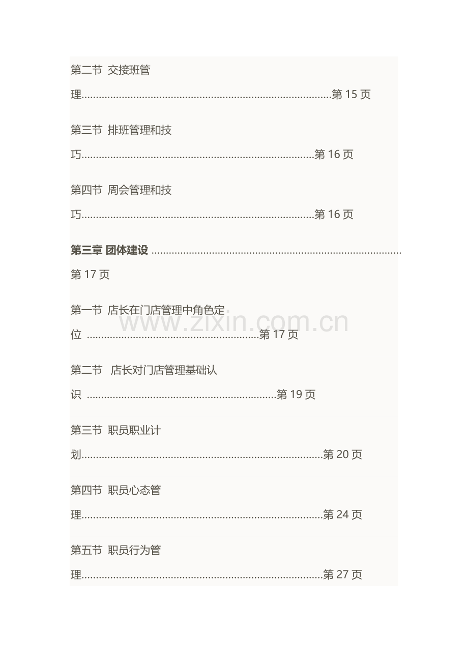 药店店长的手册模板.doc_第2页