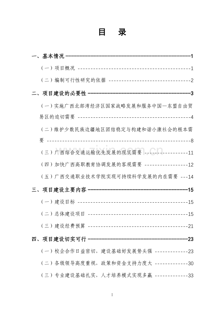 国家骨干高职院校申请建设可行性分析报告书.doc_第2页