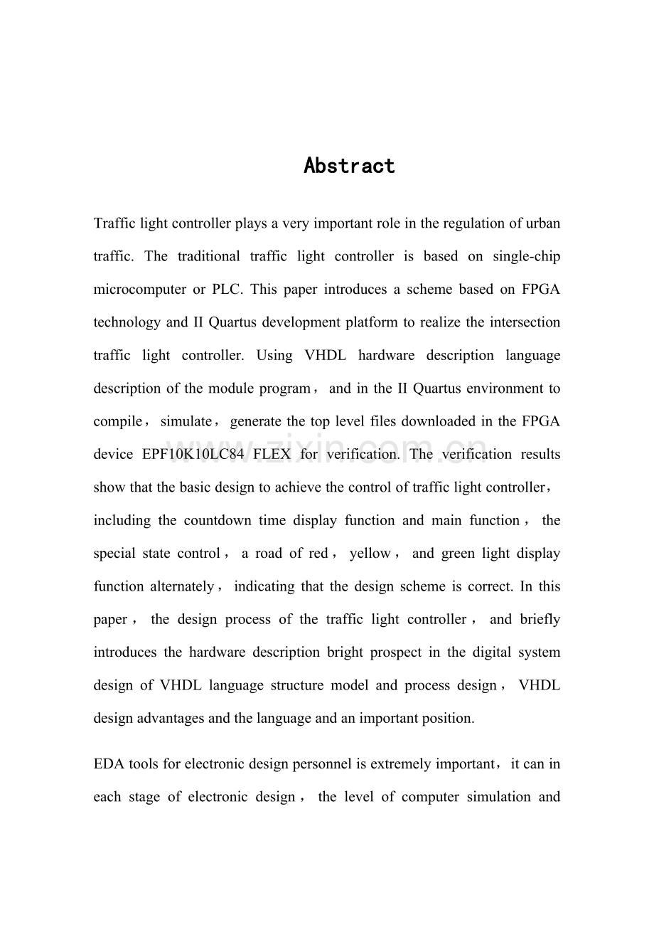 毕业设计方案论文基于FPGA的交通灯设计.doc_第2页