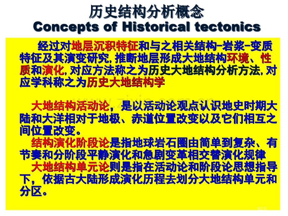 历史大地构造省公共课一等奖全国赛课获奖课件.pptx_第2页