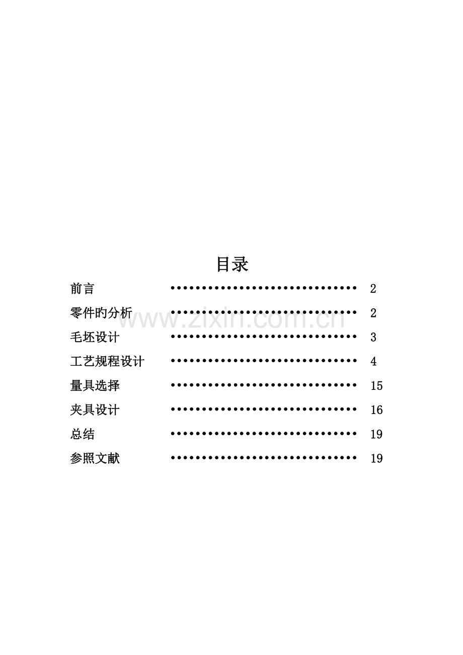 拖拉机副变摇臂机械加工标准工艺介绍.docx_第1页