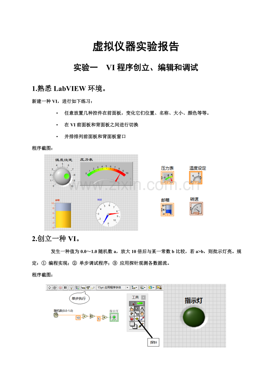 湖南大学测控关键技术与仪器虚拟仪器实验报告.doc_第1页
