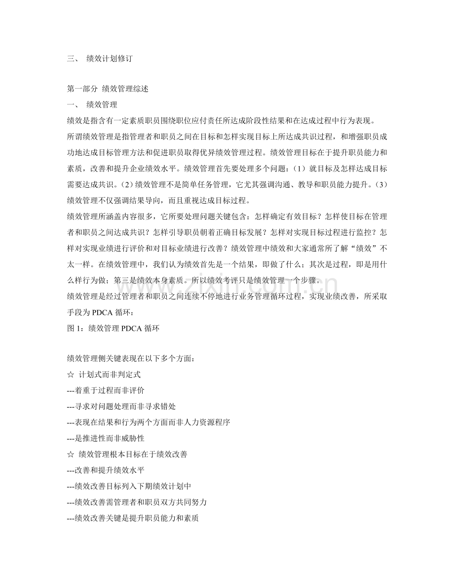 绩效管理操作手册样板样本.doc_第2页