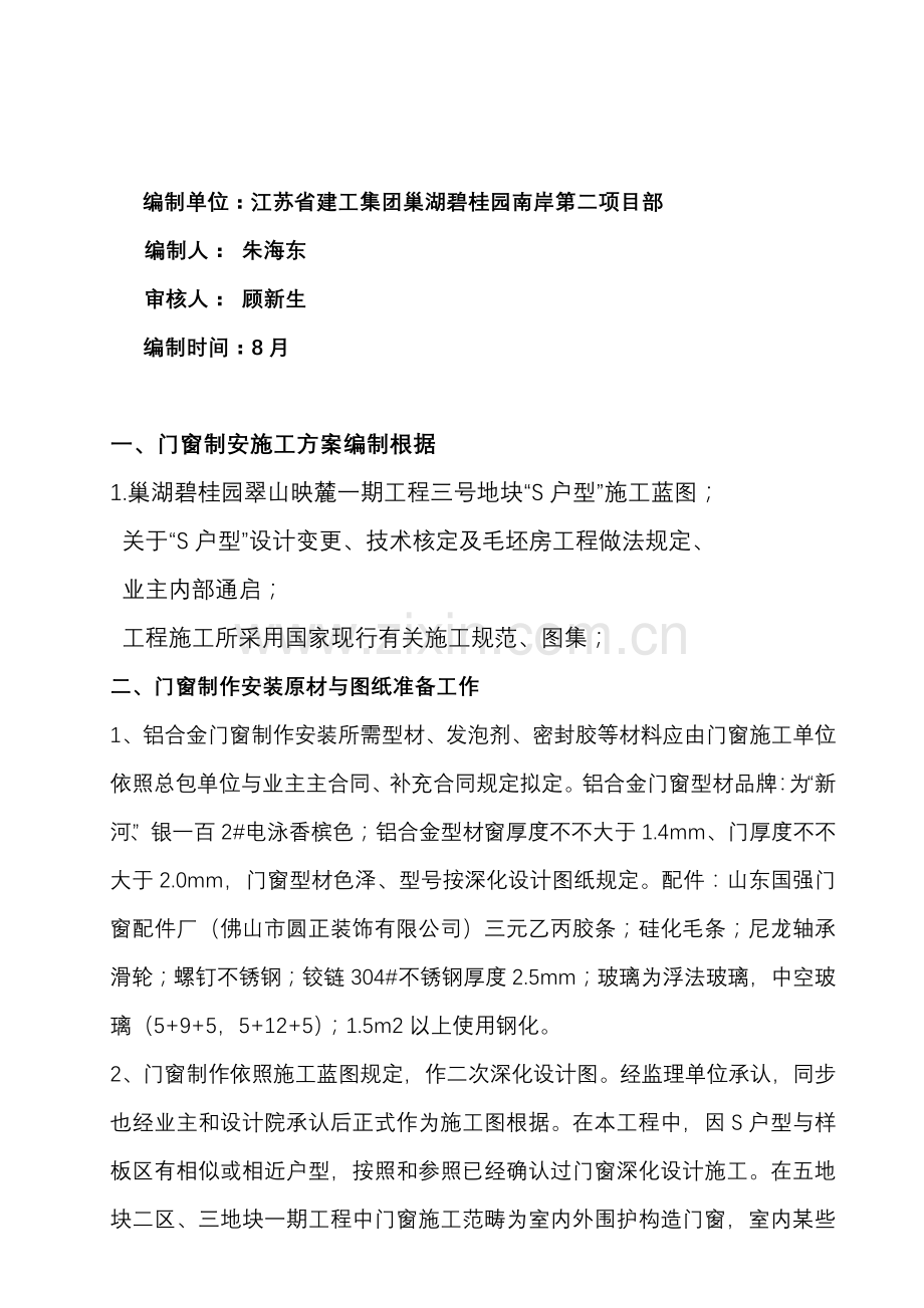 门窗制安专项方案.doc_第2页