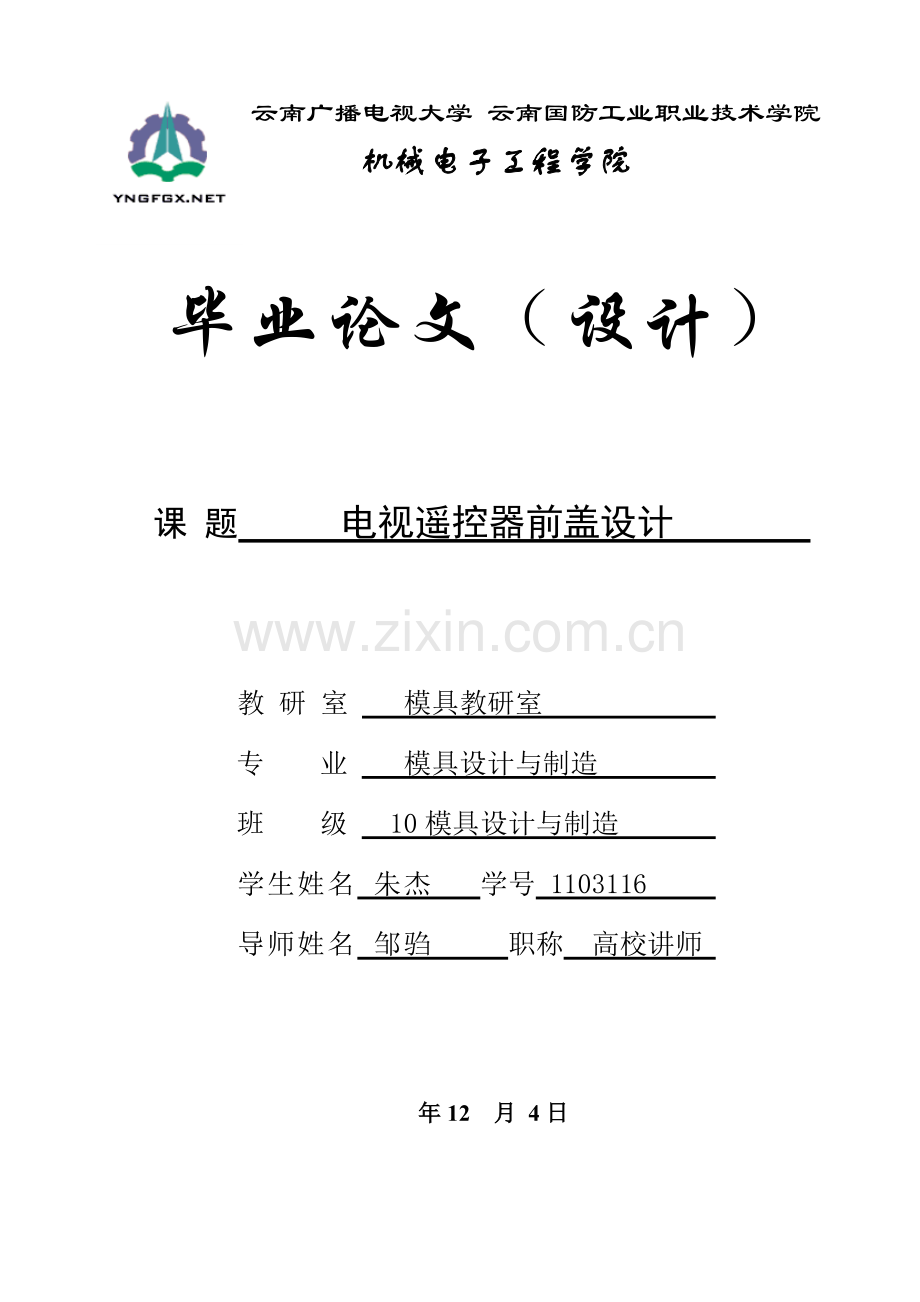 电视机遥控器面板模具设计专项说明书.docx_第1页