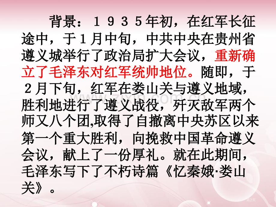忆秦娥·娄山关百校联赛一等奖.pptx_第2页