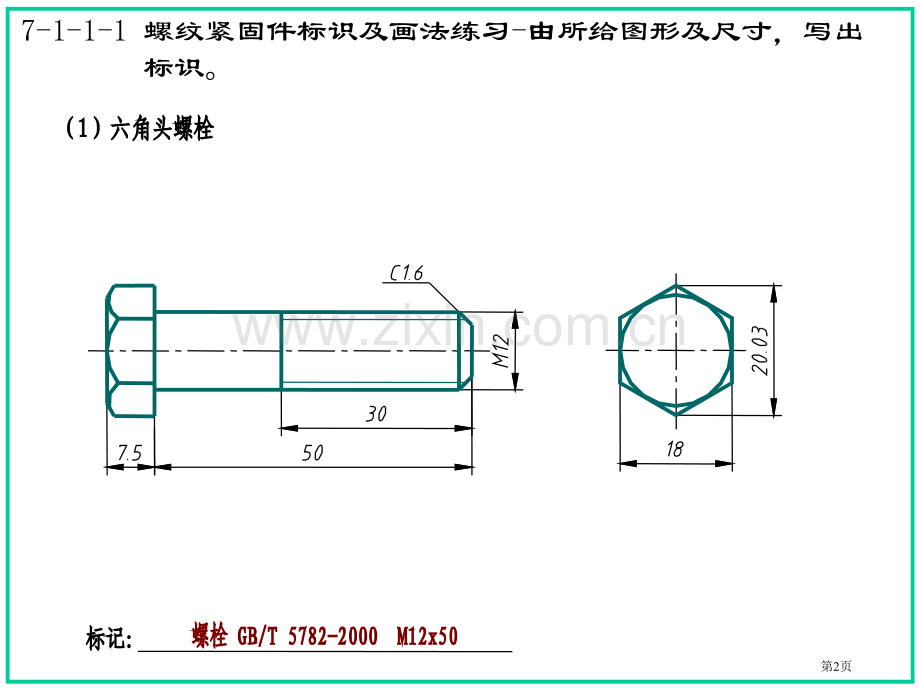 机械制图大连理工大学第五版习题集答案省公共课一等奖全国赛课获奖课件.pptx_第2页