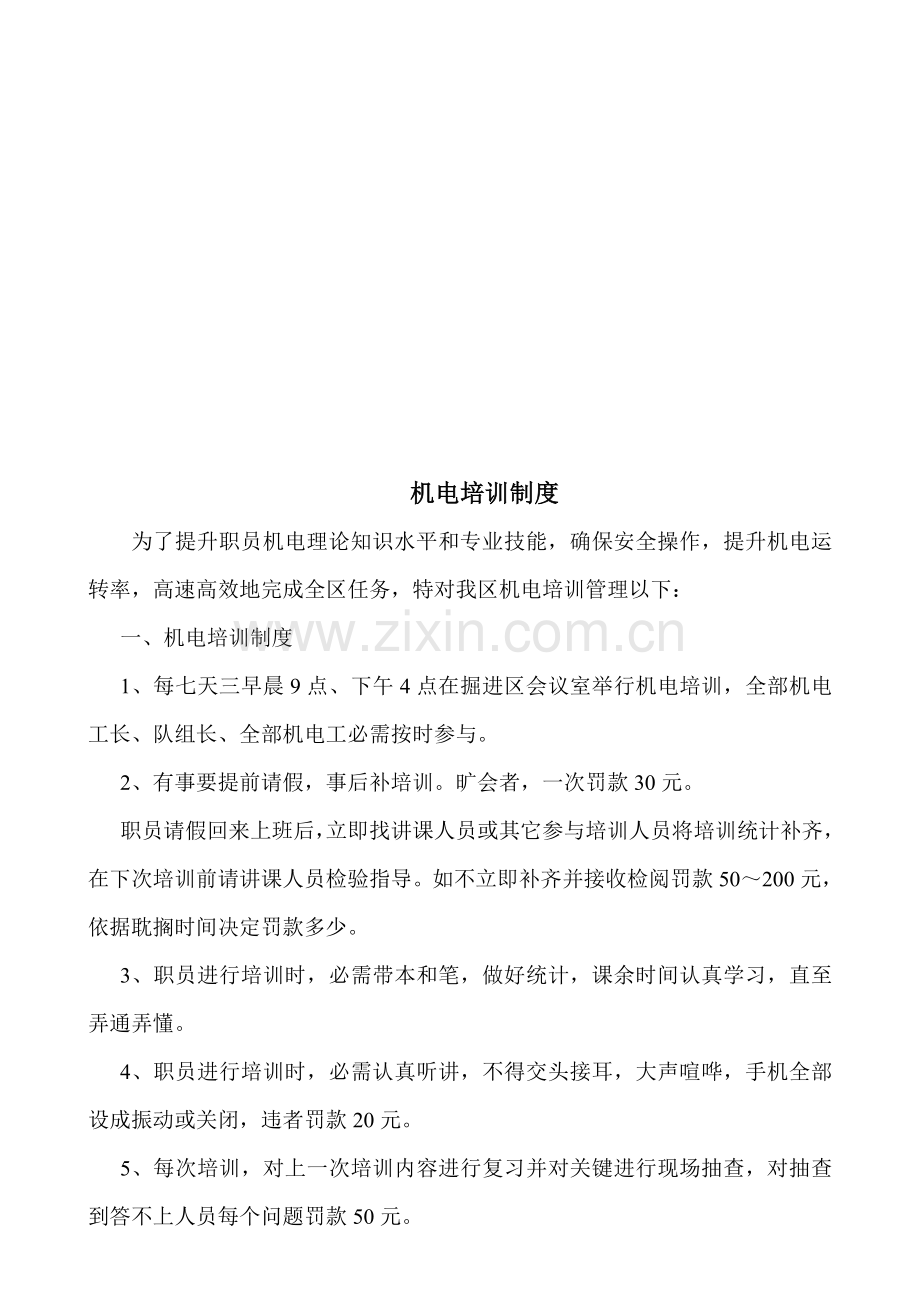 机电年度培训制度样本.doc_第1页
