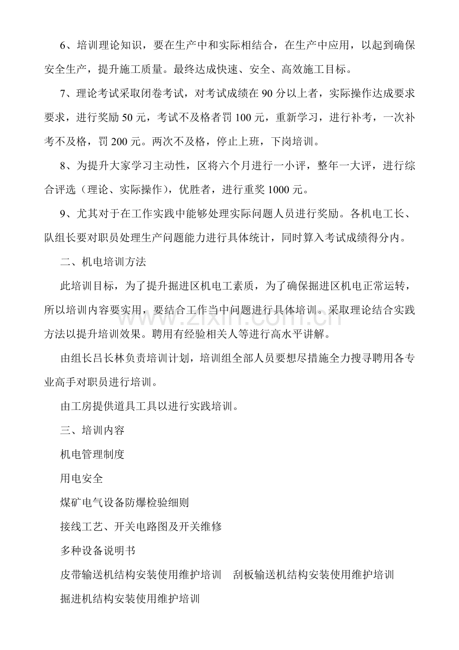 机电年度培训制度样本.doc_第2页