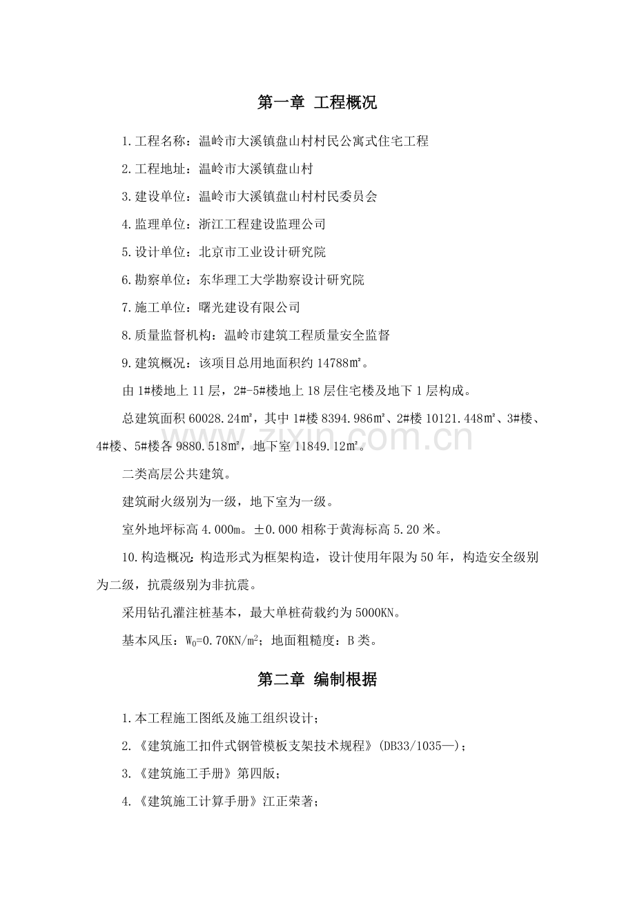 高大支模架专家论证综合项目施工专项方案.doc_第2页