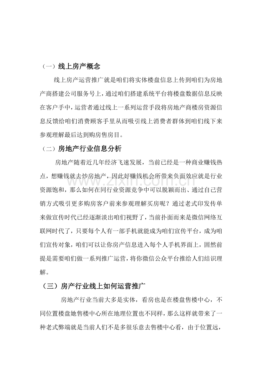 房产线上运营专项方案.doc_第2页