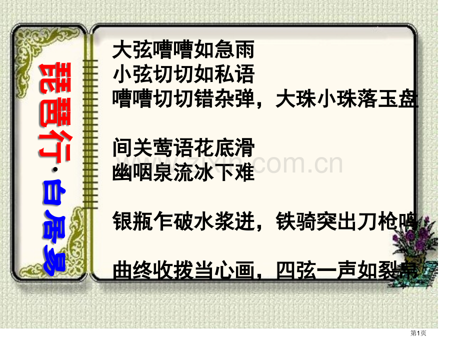 李凭箜篌引市公开课一等奖百校联赛获奖课件.pptx_第1页