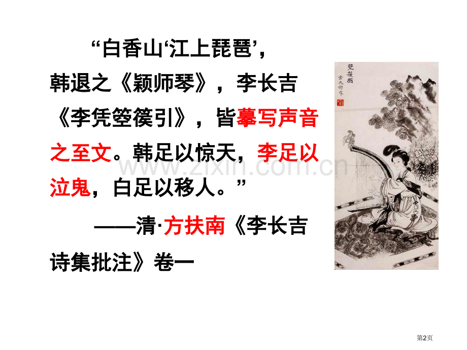 李凭箜篌引市公开课一等奖百校联赛获奖课件.pptx_第2页