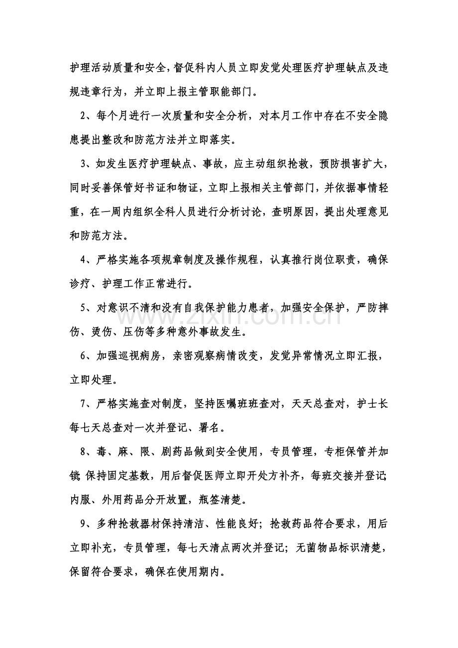护理质量管理制度样本.doc_第2页