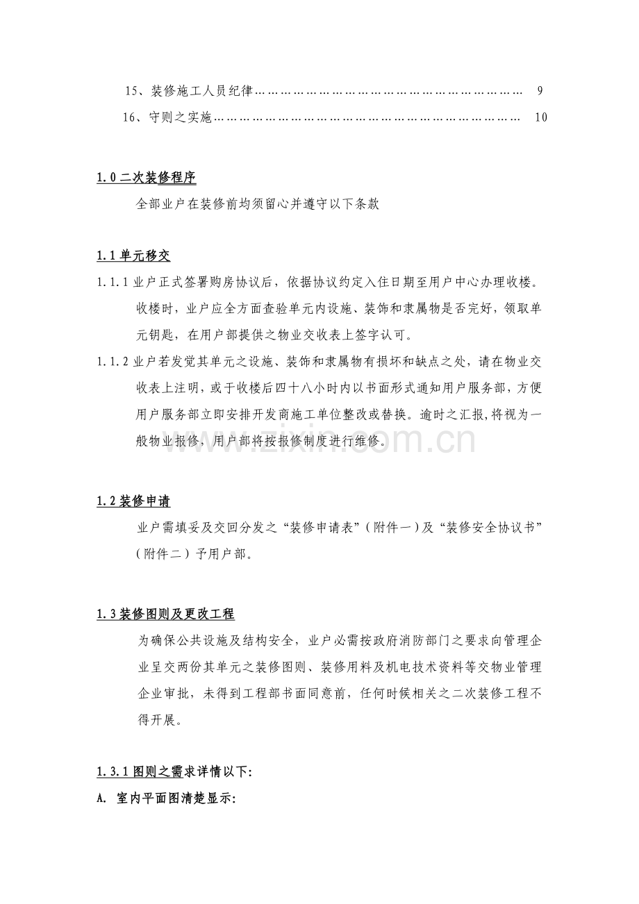 物业公司装修手册模板.doc_第2页