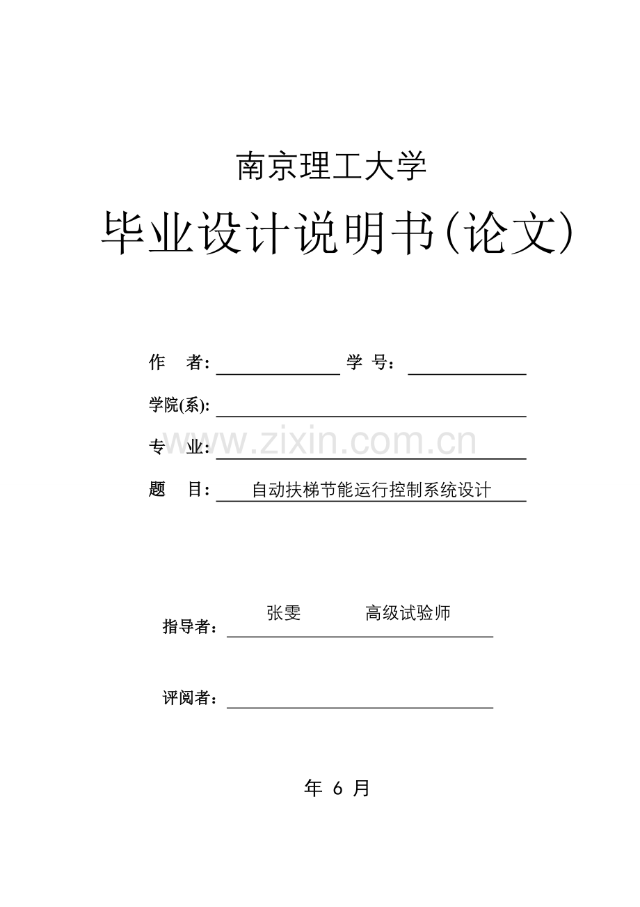 自动扶梯节能运行控制新版专业系统设计.doc_第1页