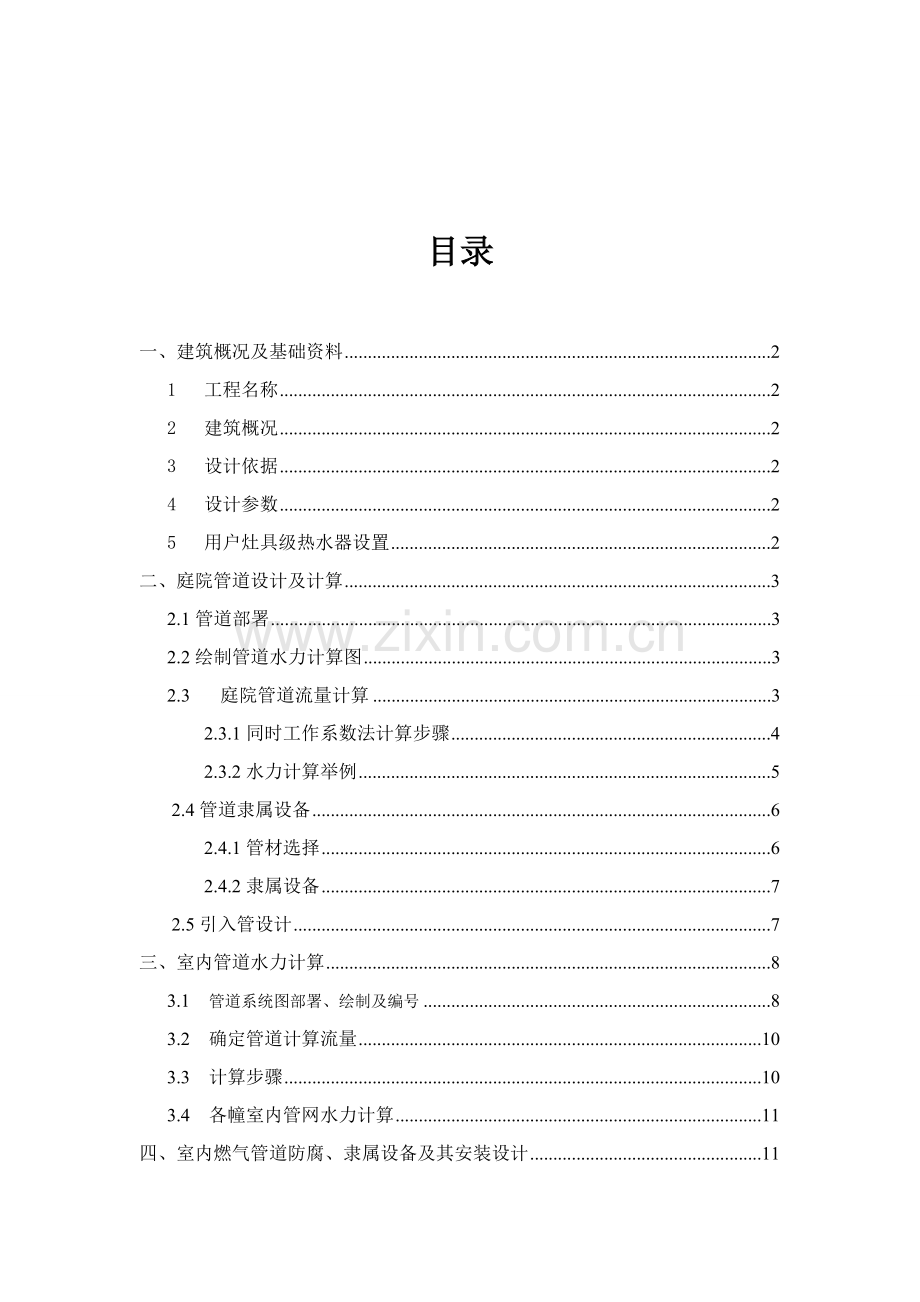 燃气输配优秀课程设计.doc_第2页