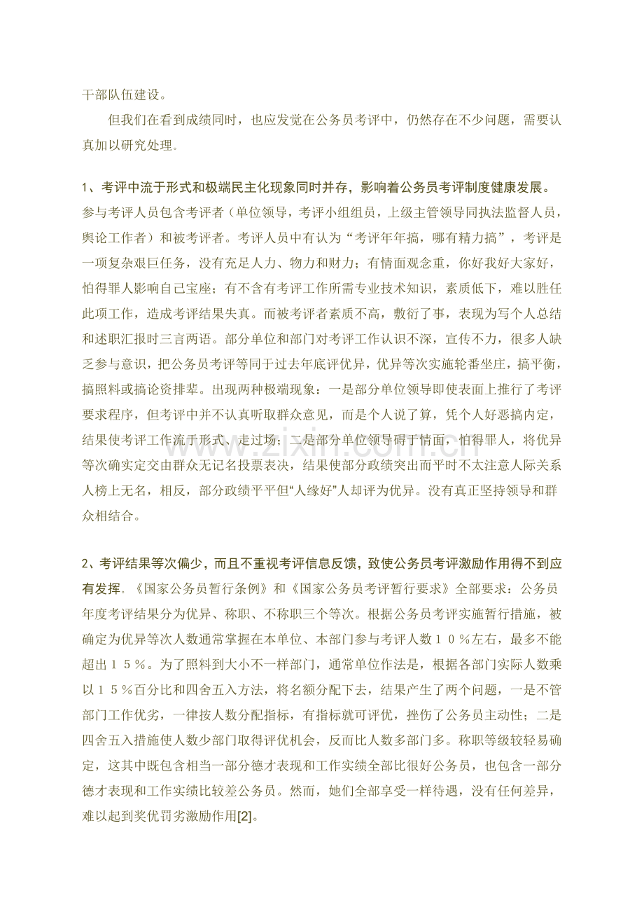 试议我国公务员的考核制度样本.doc_第2页